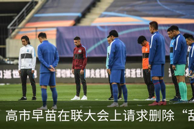高市早苗在联大会上请求删除“敌国条款”，引发争议