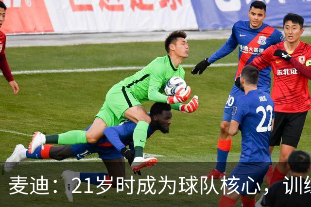 麦迪：21岁时成为球队核心，训练从不停歇
