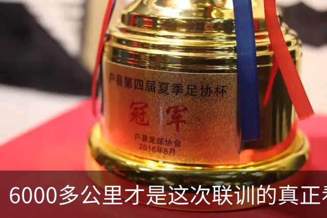 6000多公里才是这次联训的真正看点