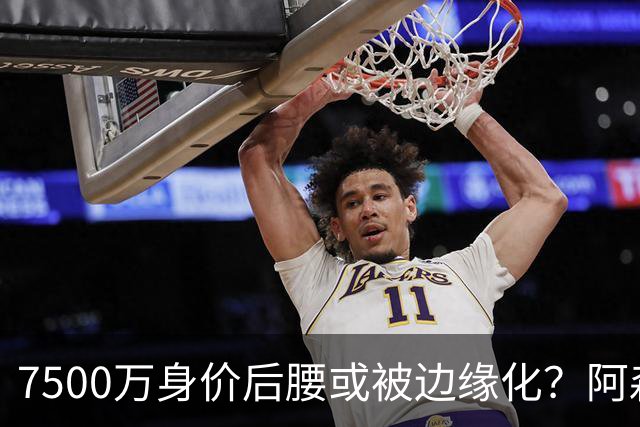 7500万身价后腰或被边缘化？阿森纳今夏转会谜团