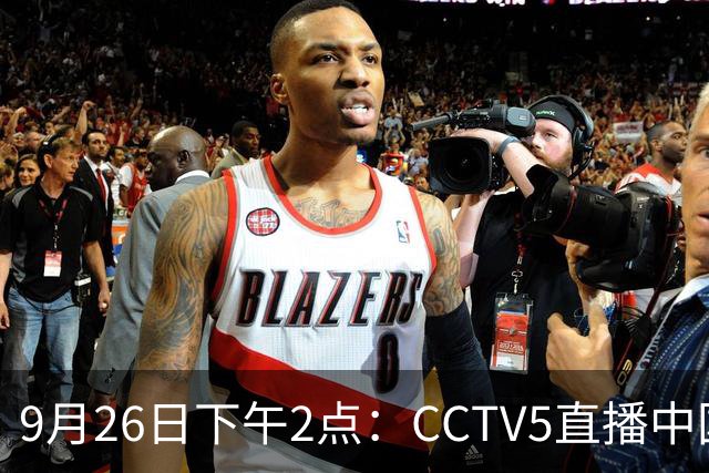 9月26日下午2点：CCTV5直播中国U23对阵泰国，亚运会八强赛即将开启