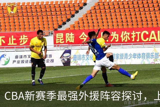 CBA新赛季最强外援阵容探讨，上海男篮双人入选