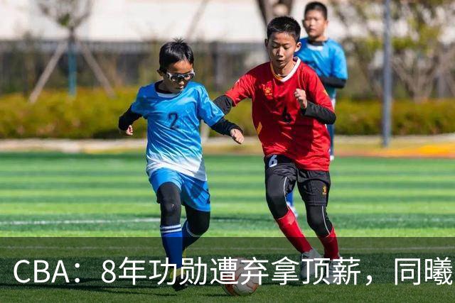 CBA：8年功勋遭弃拿顶薪，同曦“打劫”要徐杰？2米07新星迎上位
