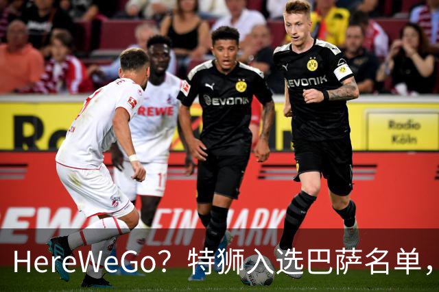 HereWeGo？特狮入选巴萨名单，球迷质疑罗马诺：go哪了？发假消息