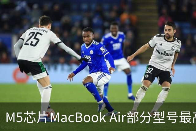 M5芯片MacBook Air部分型号最高直降150美元