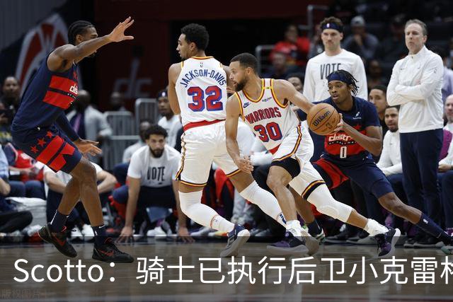 Scotto：骑士已执行后卫小克雷格·波特的第四年球队选项